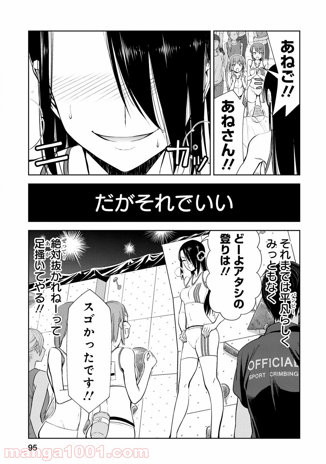 いわかける! ―CLIMBING GIRLS― 第15話 - Page 18