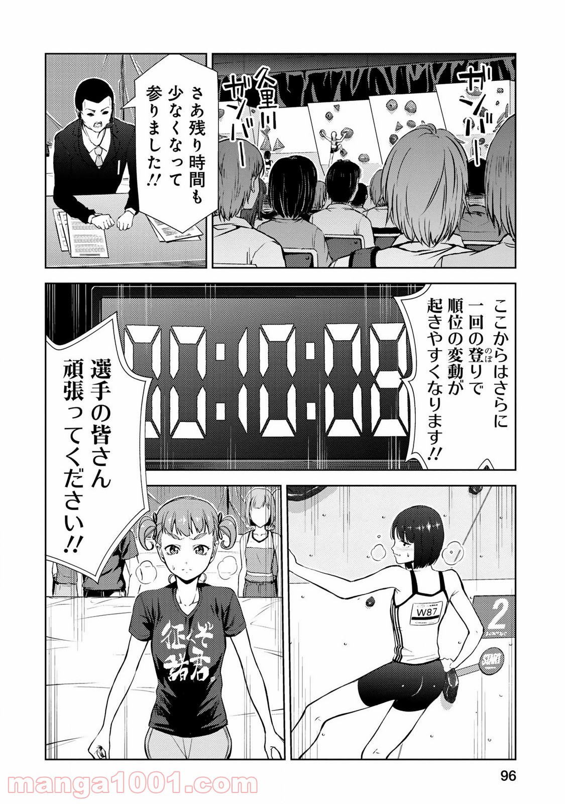 いわかける! ―CLIMBING GIRLS― 第15話 - Page 19