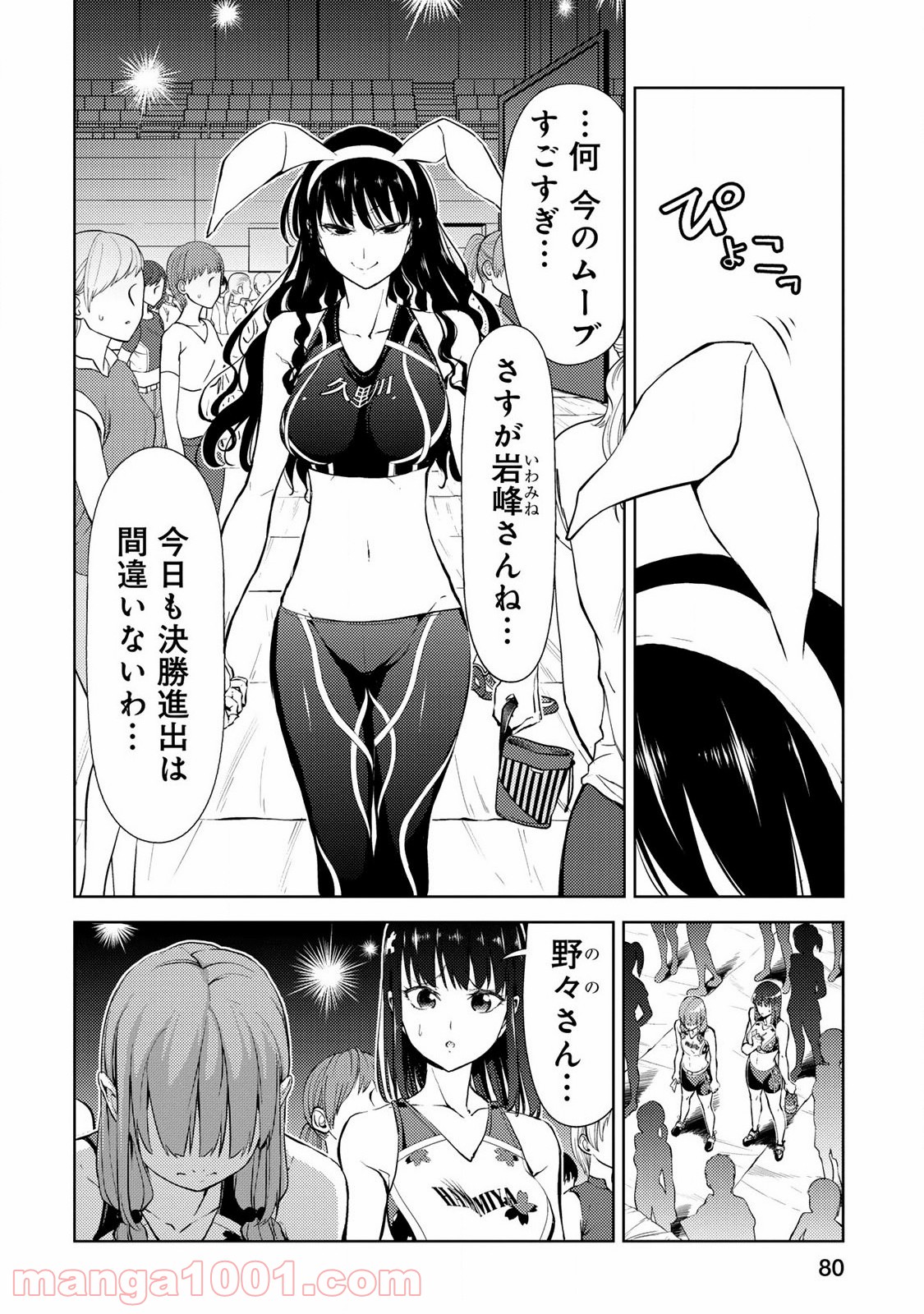 いわかける! ―CLIMBING GIRLS― 第15話 - Page 3