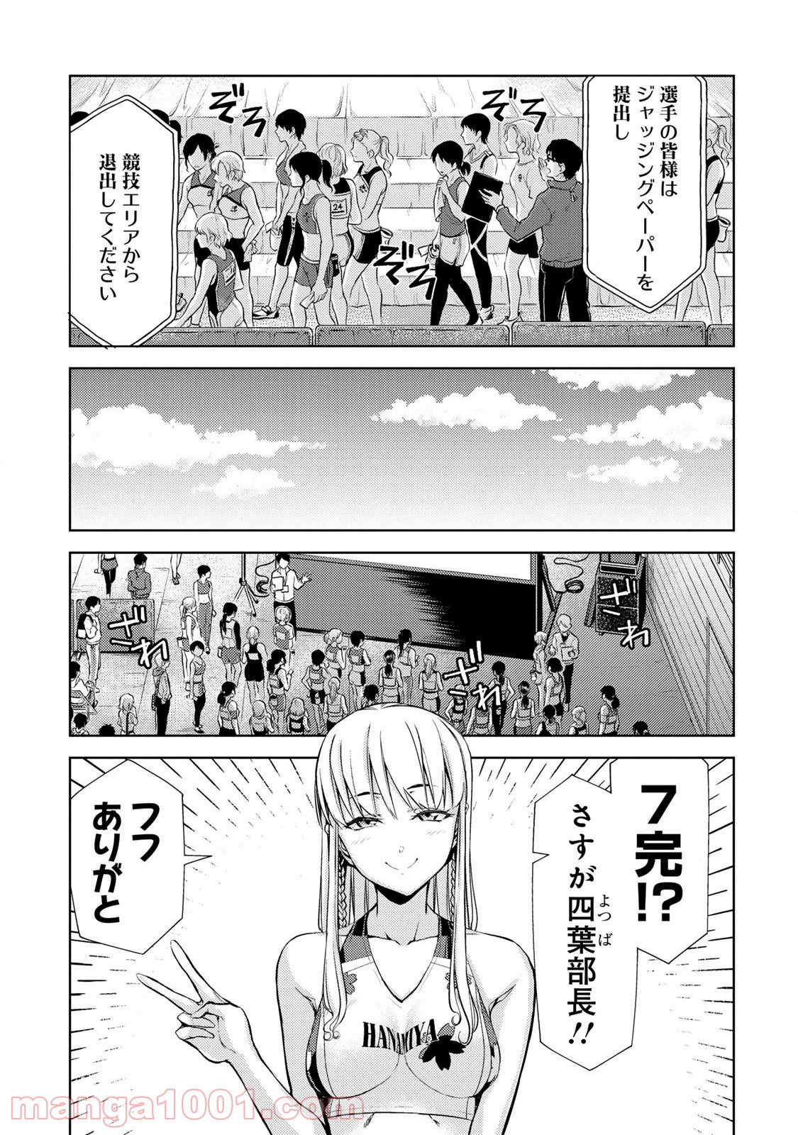 いわかける! ―CLIMBING GIRLS― 第15話 - Page 24