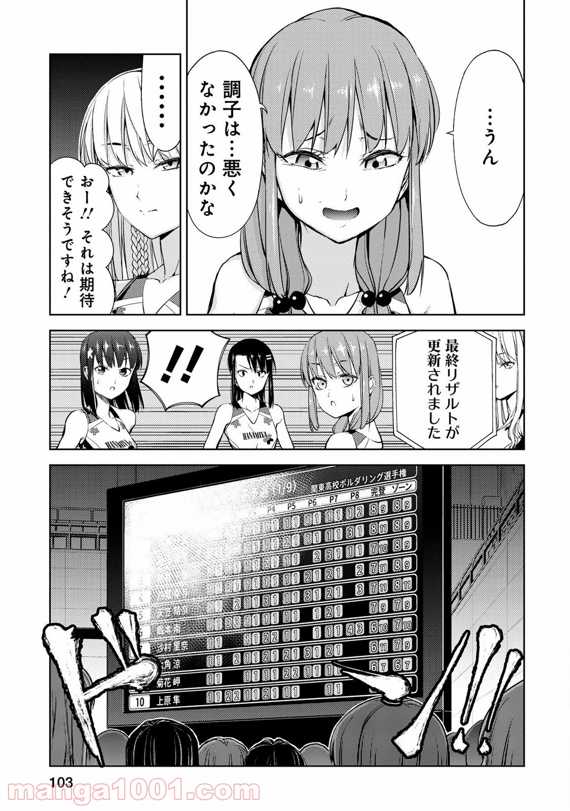 いわかける! ―CLIMBING GIRLS― 第15話 - Page 26