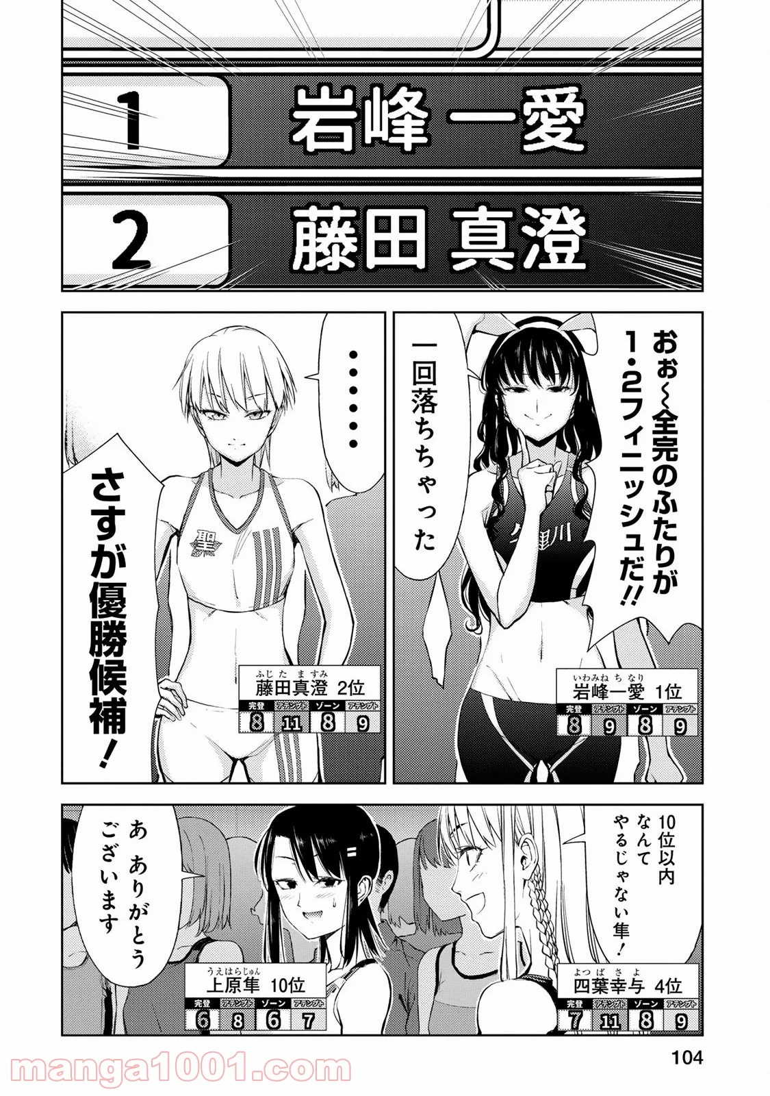 いわかける! ―CLIMBING GIRLS― 第15話 - Page 27