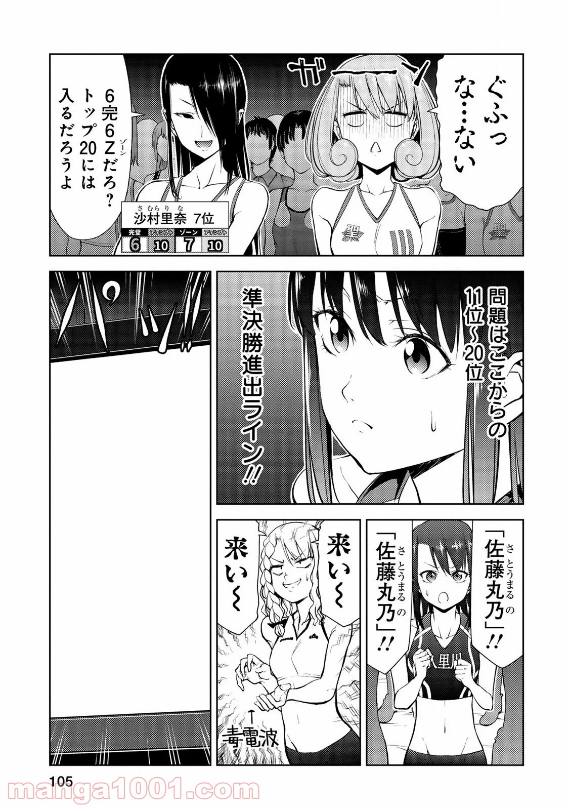 いわかける! ―CLIMBING GIRLS― 第15話 - Page 28