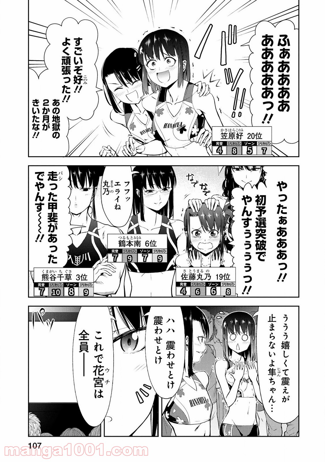 いわかける! ―CLIMBING GIRLS― 第15話 - Page 30