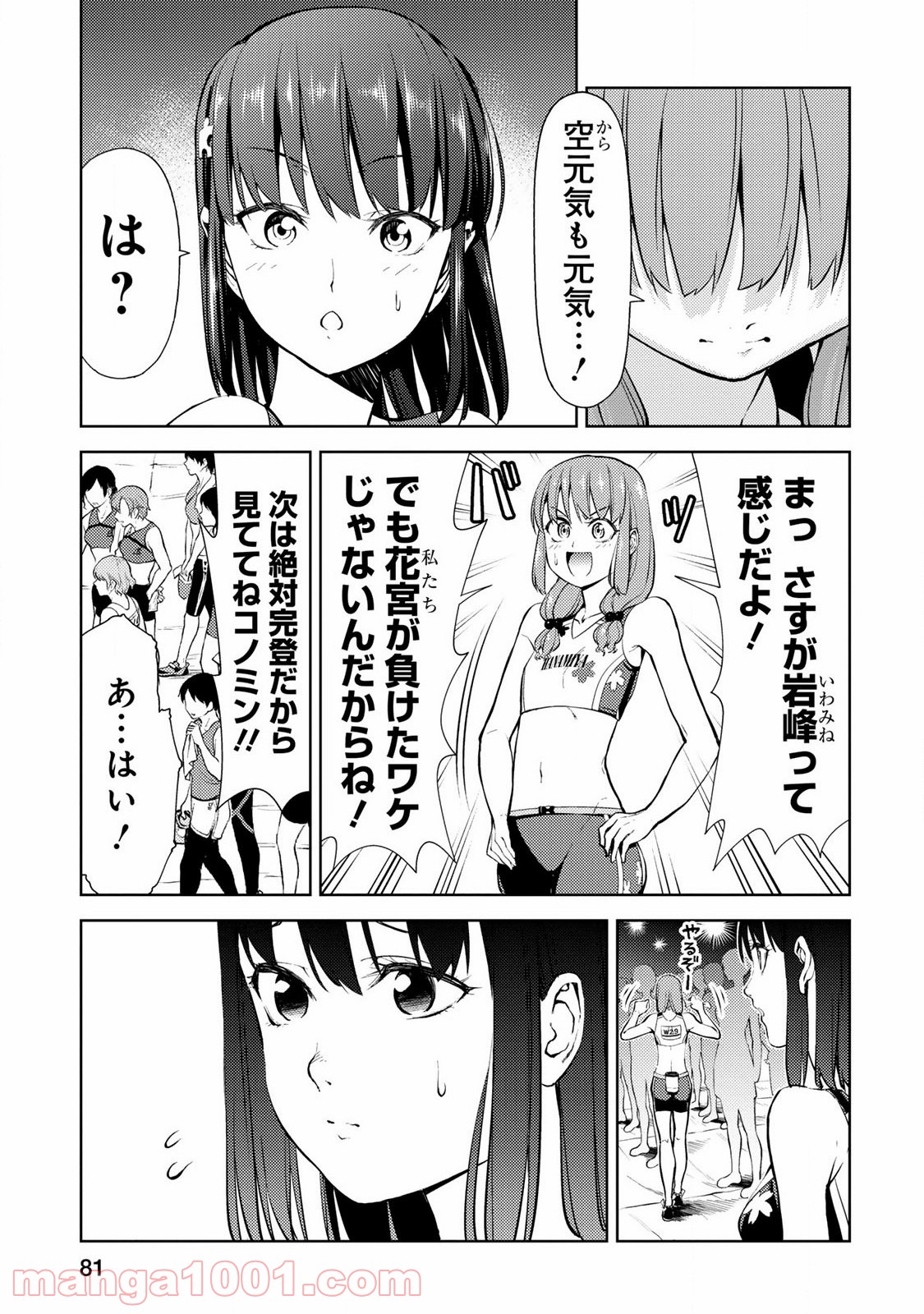 いわかける! ―CLIMBING GIRLS― 第15話 - Page 4