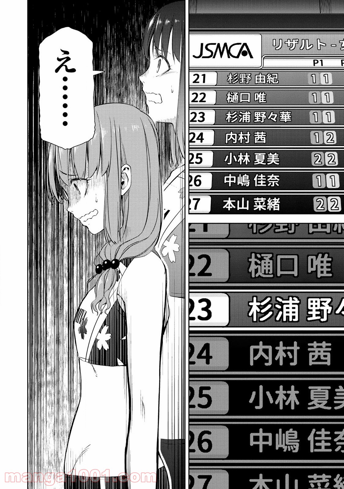 いわかける! ―CLIMBING GIRLS― 第15話 - Page 31