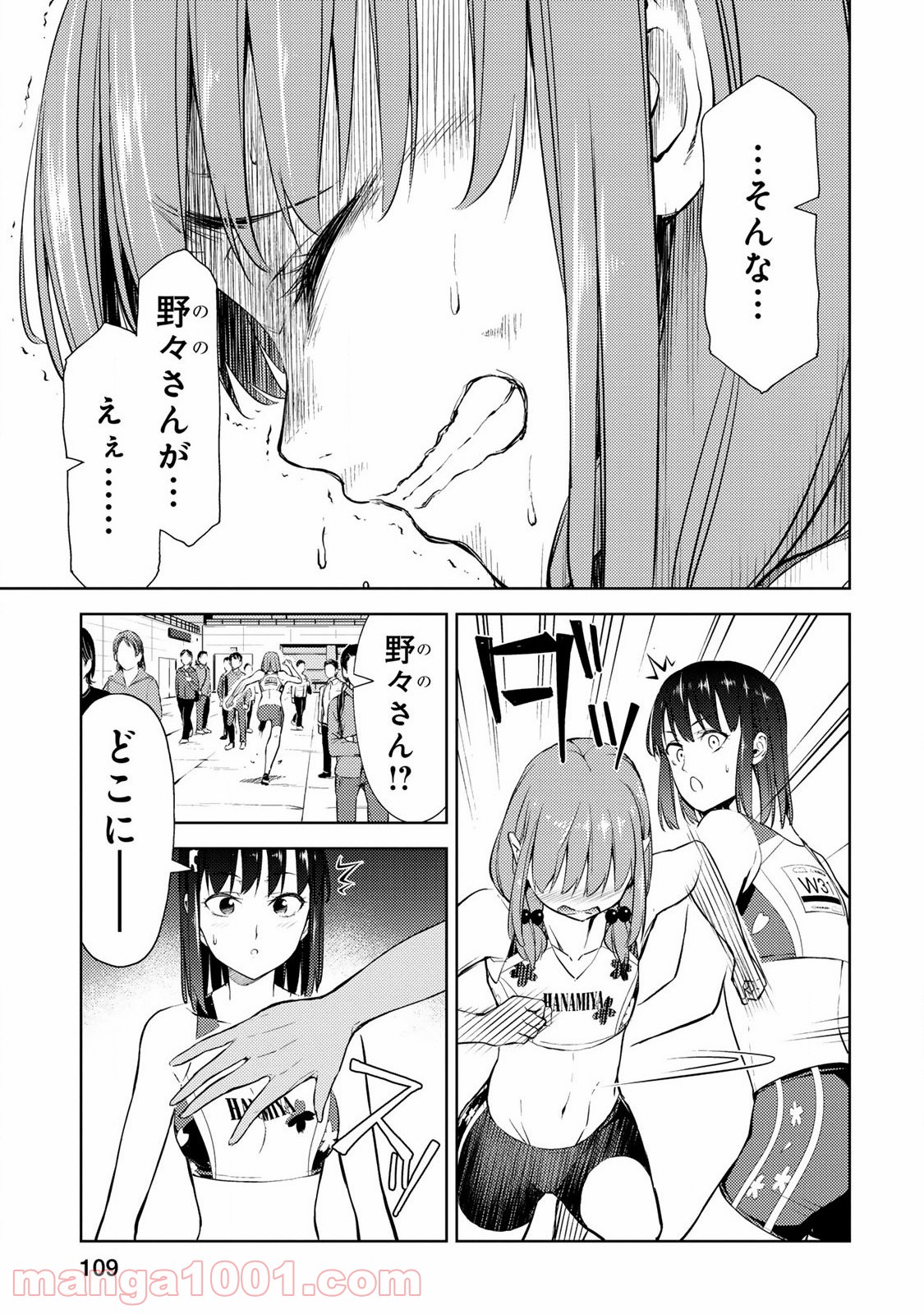 いわかける! ―CLIMBING GIRLS― 第15話 - Page 32