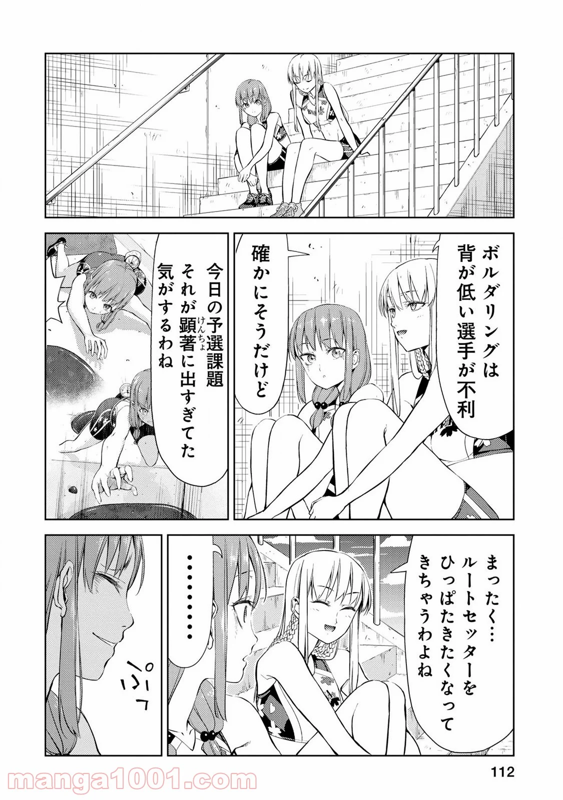 いわかける! ―CLIMBING GIRLS― 第15話 - Page 35