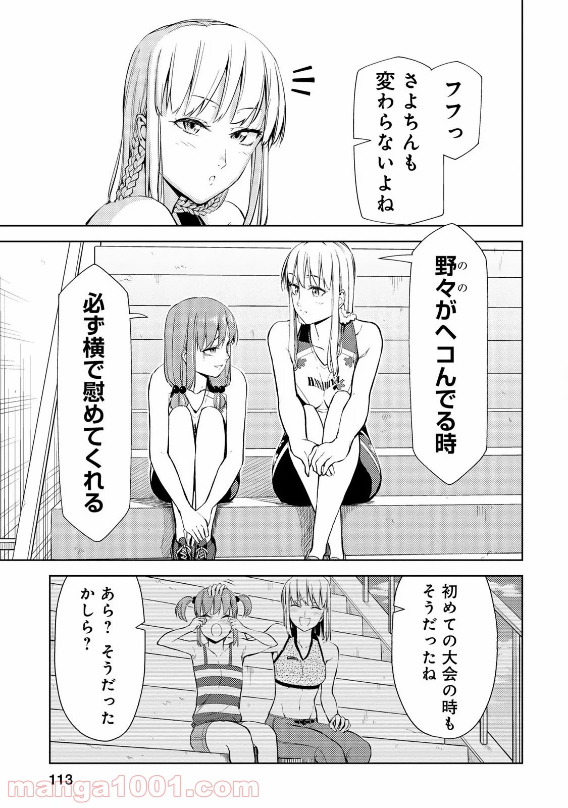 いわかける! ―CLIMBING GIRLS― 第15話 - Page 36