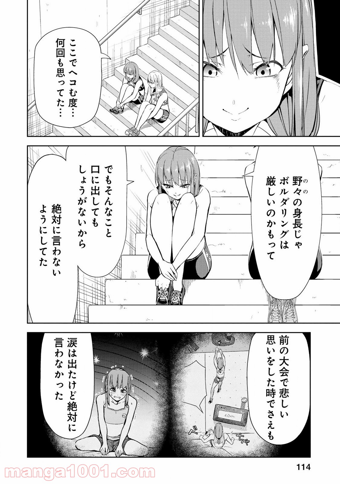 いわかける! ―CLIMBING GIRLS― 第15話 - Page 37