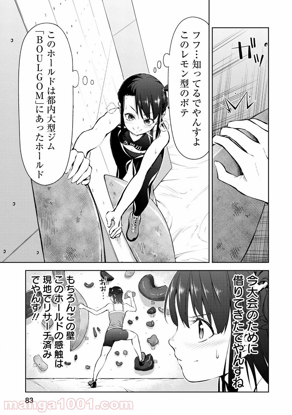 いわかける! ―CLIMBING GIRLS― 第15話 - Page 6