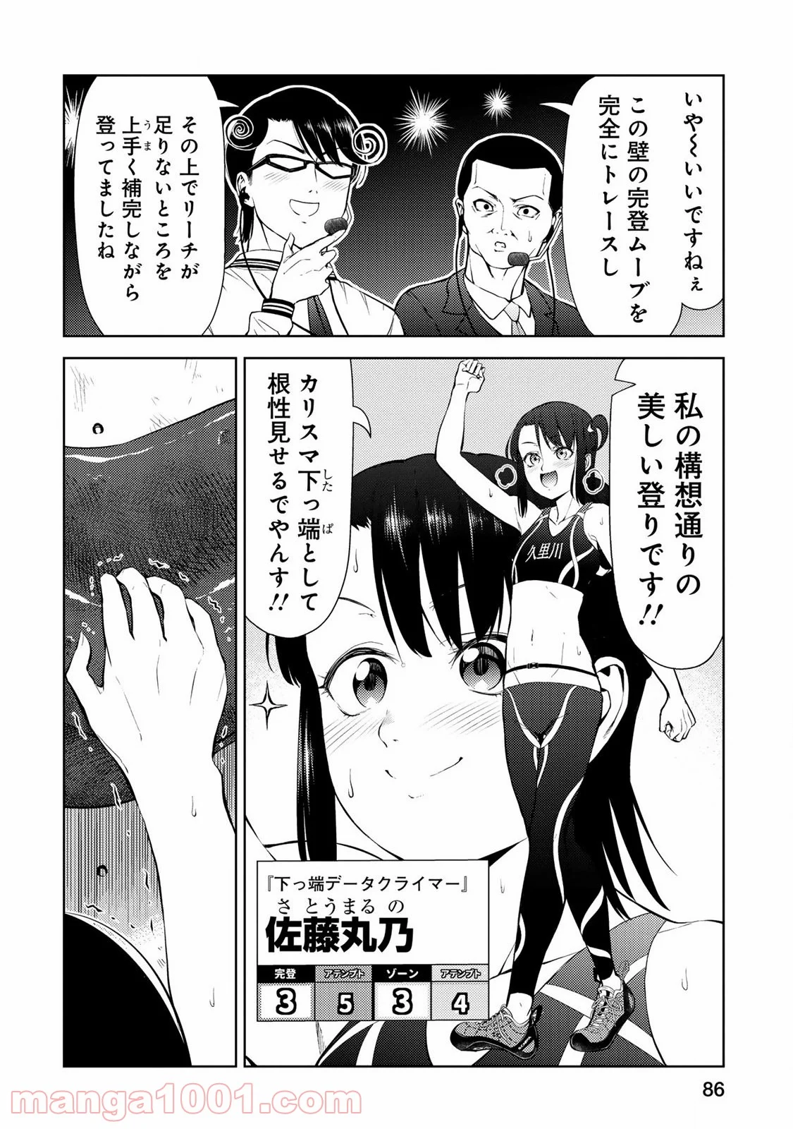 いわかける! ―CLIMBING GIRLS― 第15話 - Page 9