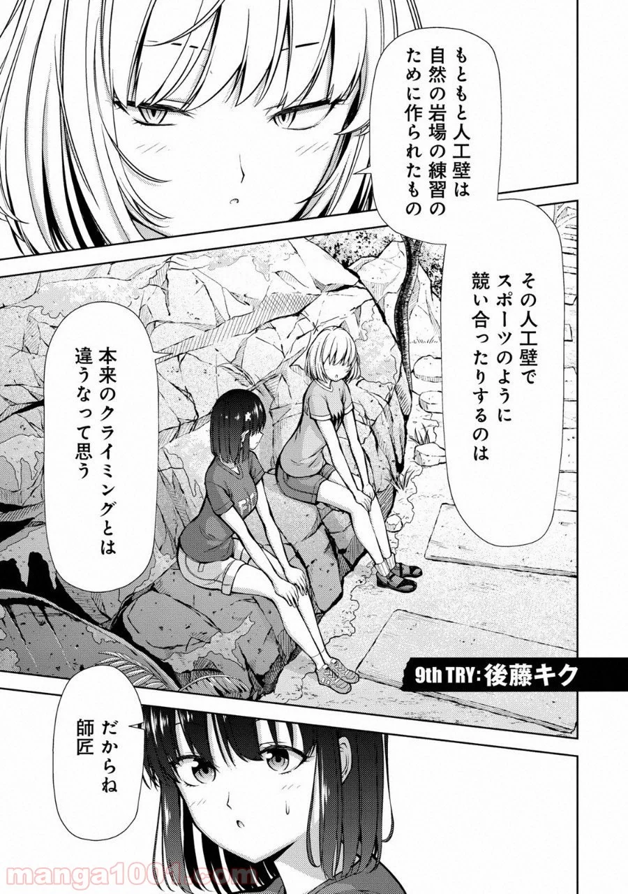 いわかける! ―CLIMBING GIRLS― 第9話 - Page 1