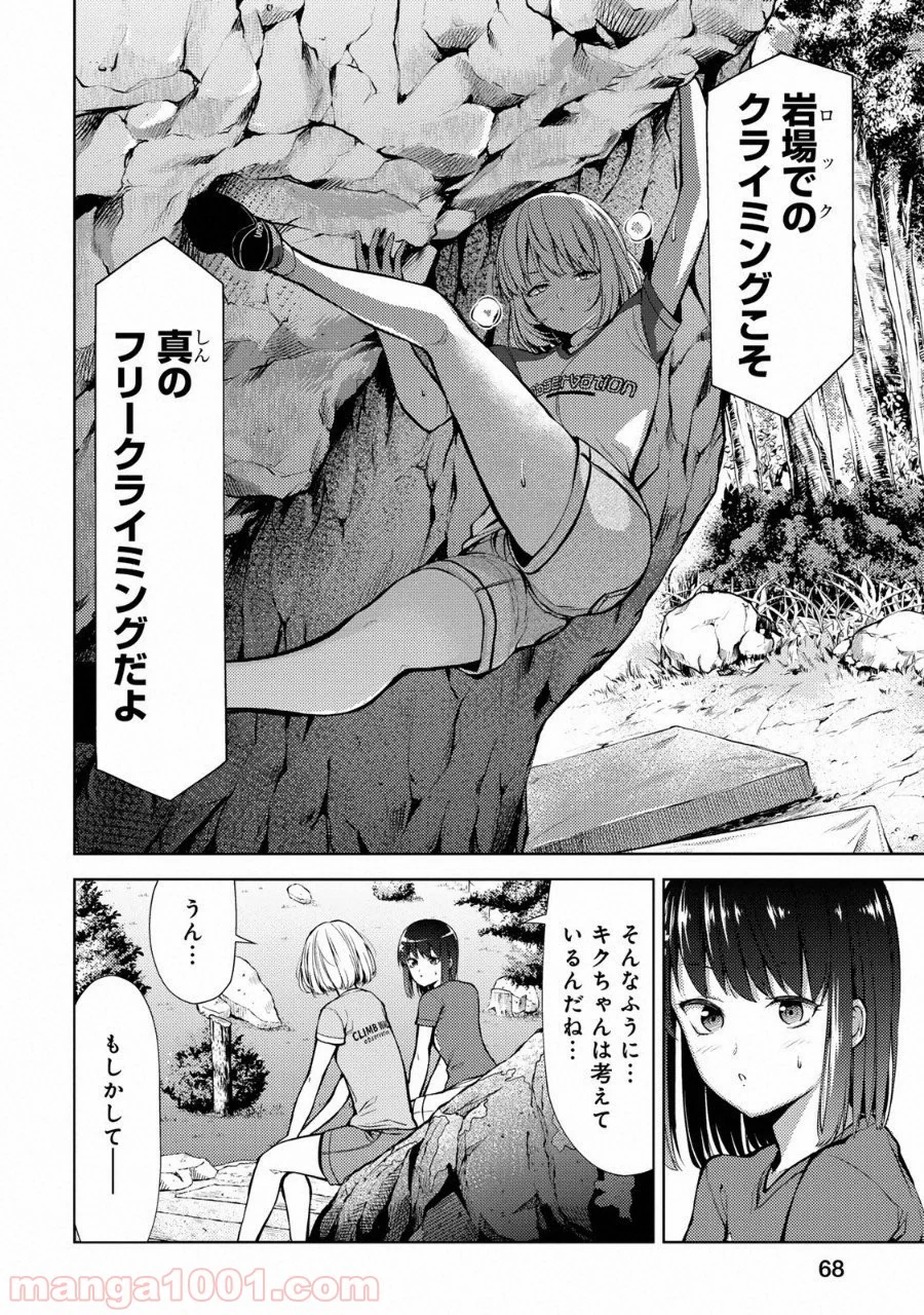 いわかける! ―CLIMBING GIRLS― 第9話 - Page 2