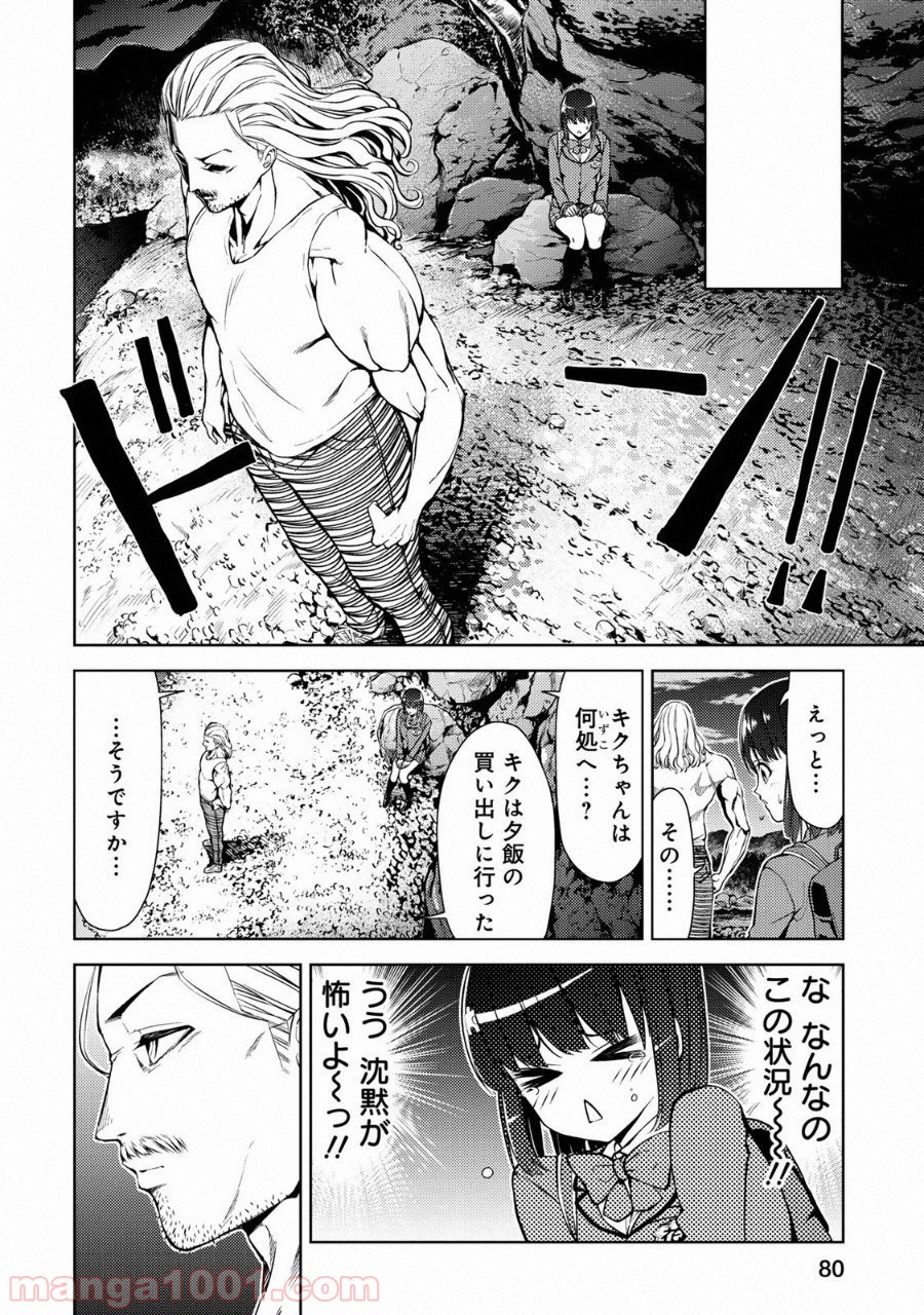 いわかける! ―CLIMBING GIRLS― 第9話 - Page 14