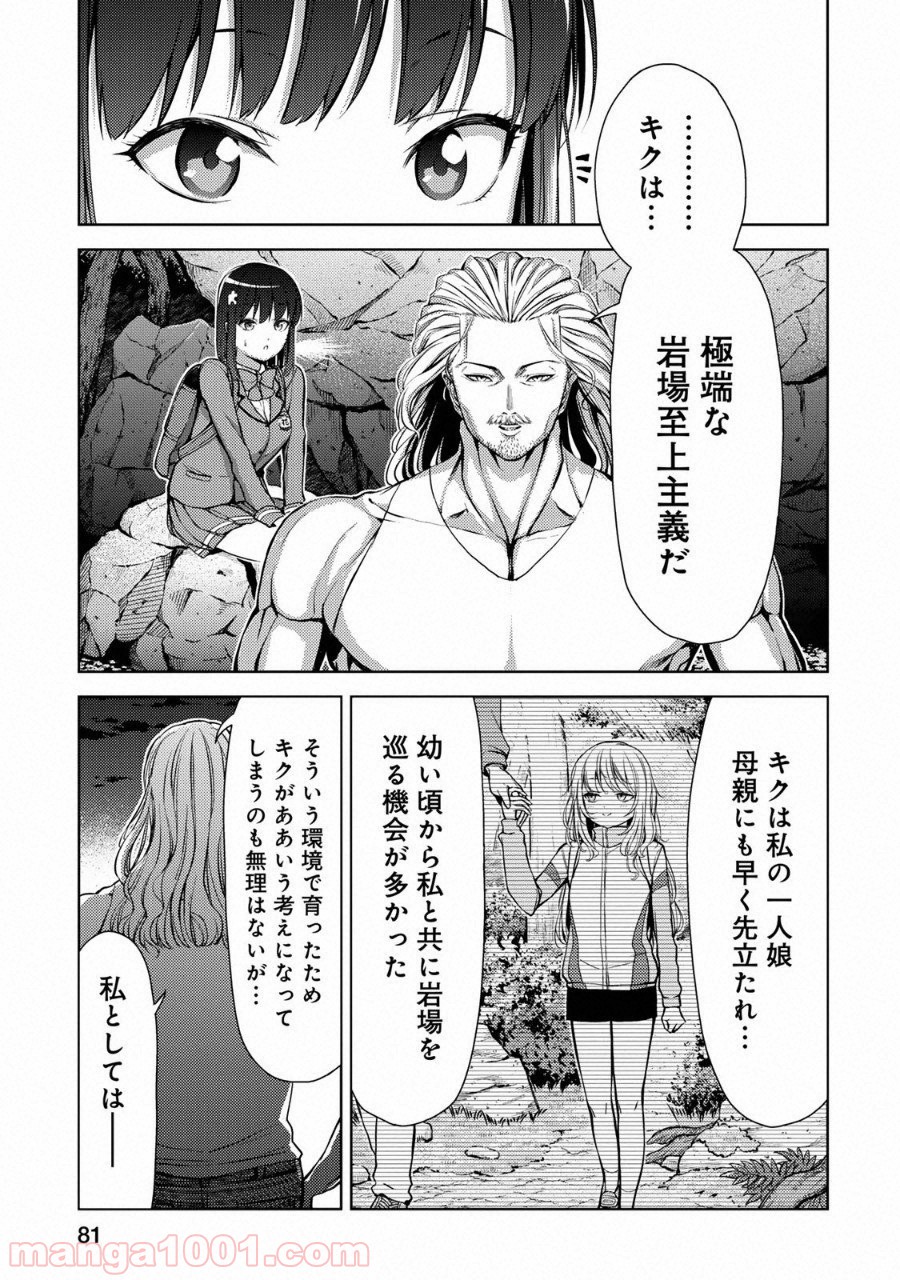 いわかける! ―CLIMBING GIRLS― 第9話 - Page 15