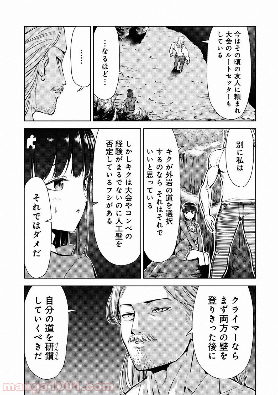 いわかける! ―CLIMBING GIRLS― 第9話 - Page 17