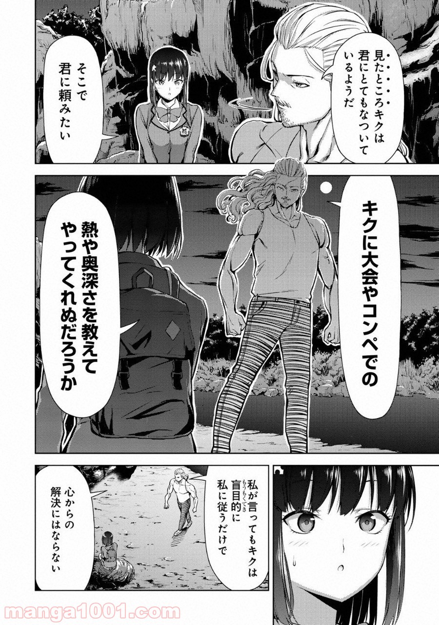 いわかける! ―CLIMBING GIRLS― 第9話 - Page 18