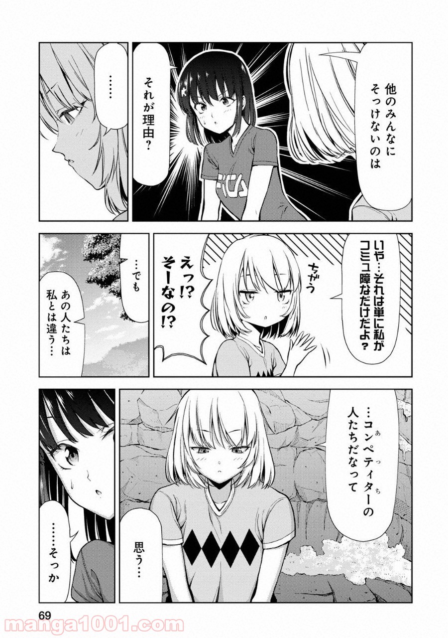 いわかける! ―CLIMBING GIRLS― 第9話 - Page 3