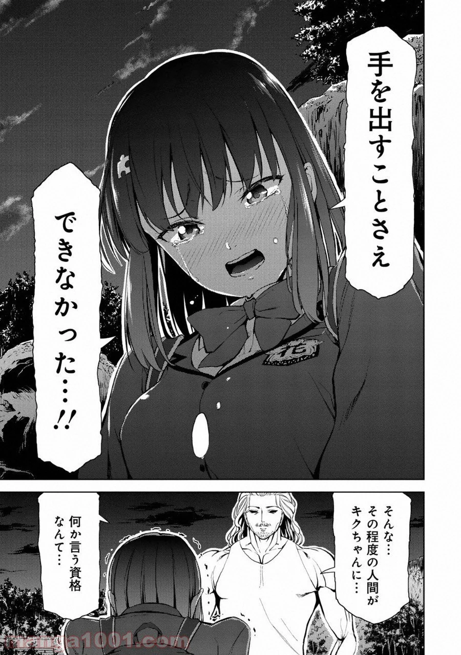 いわかける! ―CLIMBING GIRLS― 第9話 - Page 21