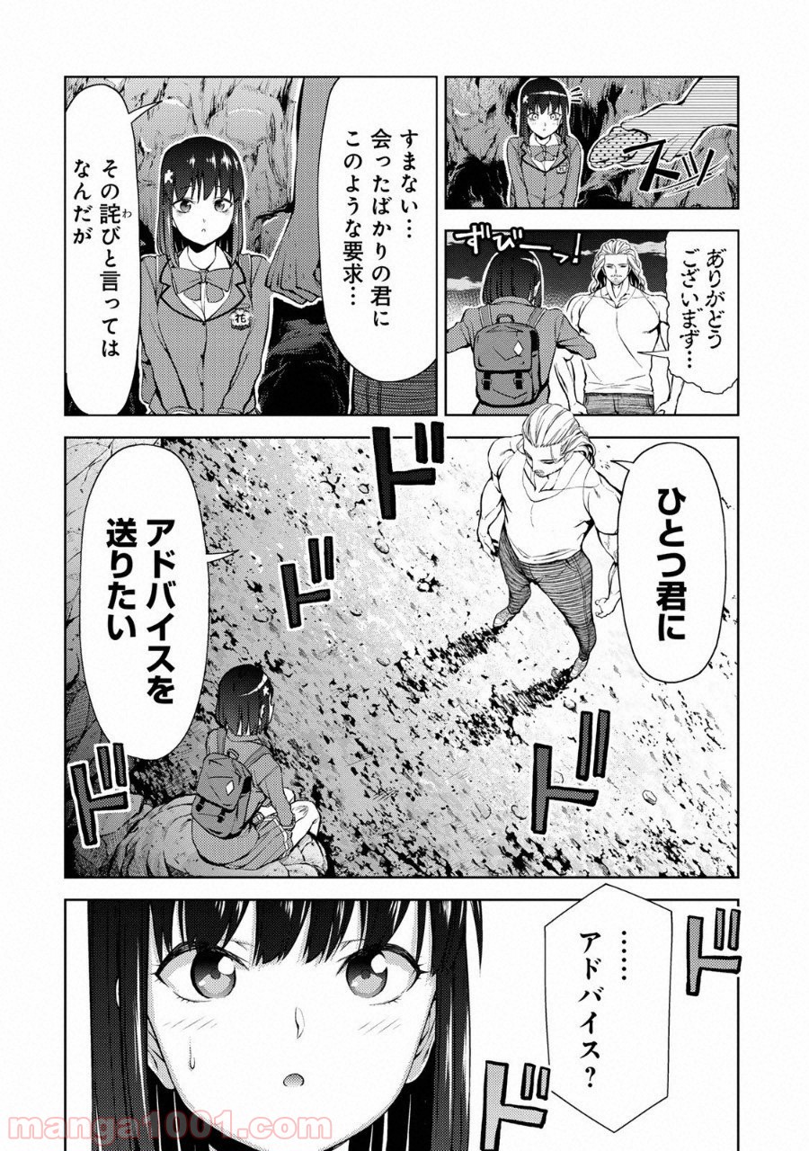 いわかける! ―CLIMBING GIRLS― 第9話 - Page 22