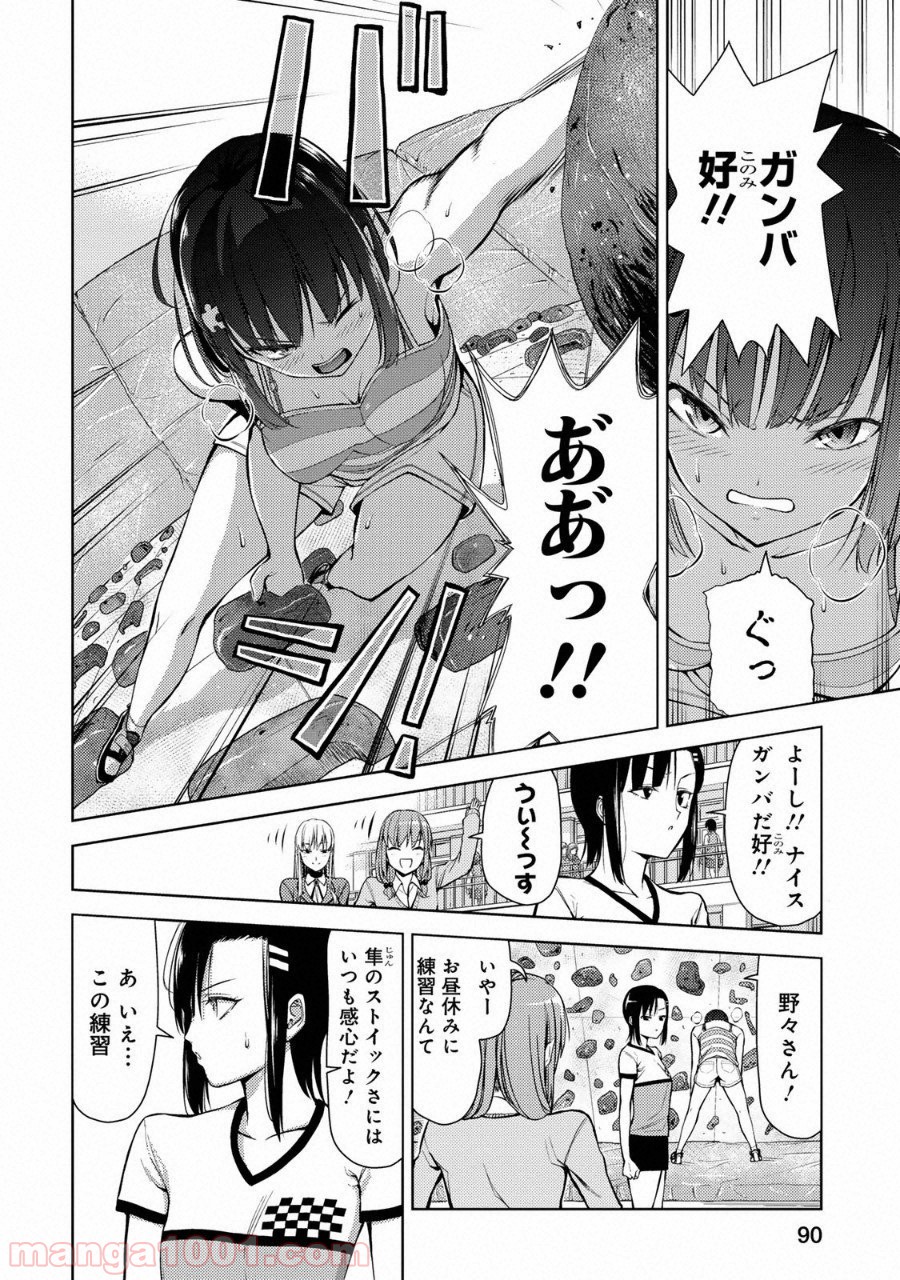 いわかける! ―CLIMBING GIRLS― 第9話 - Page 24