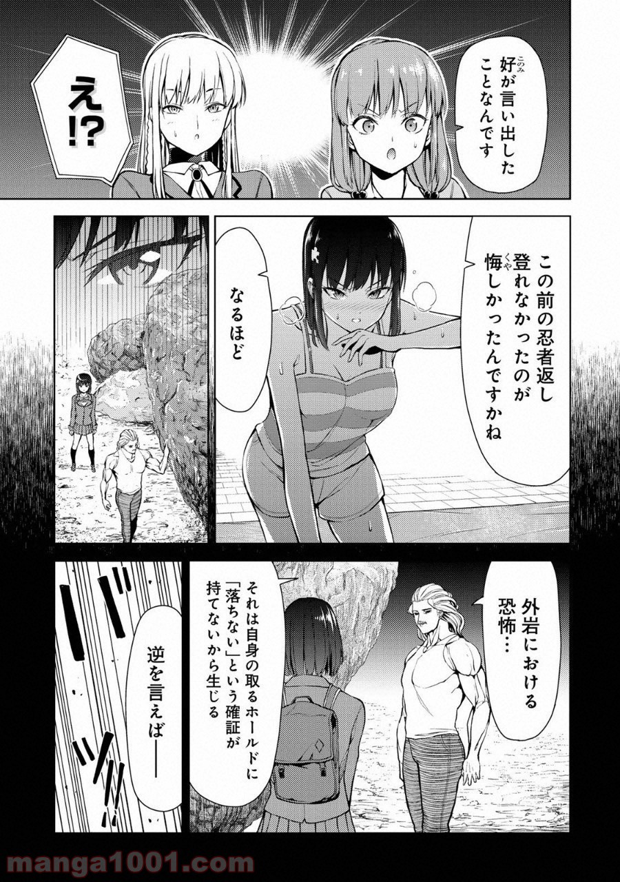 いわかける! ―CLIMBING GIRLS― 第9話 - Page 25