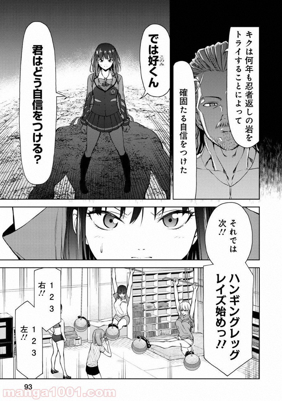 いわかける! ―CLIMBING GIRLS― 第9話 - Page 27