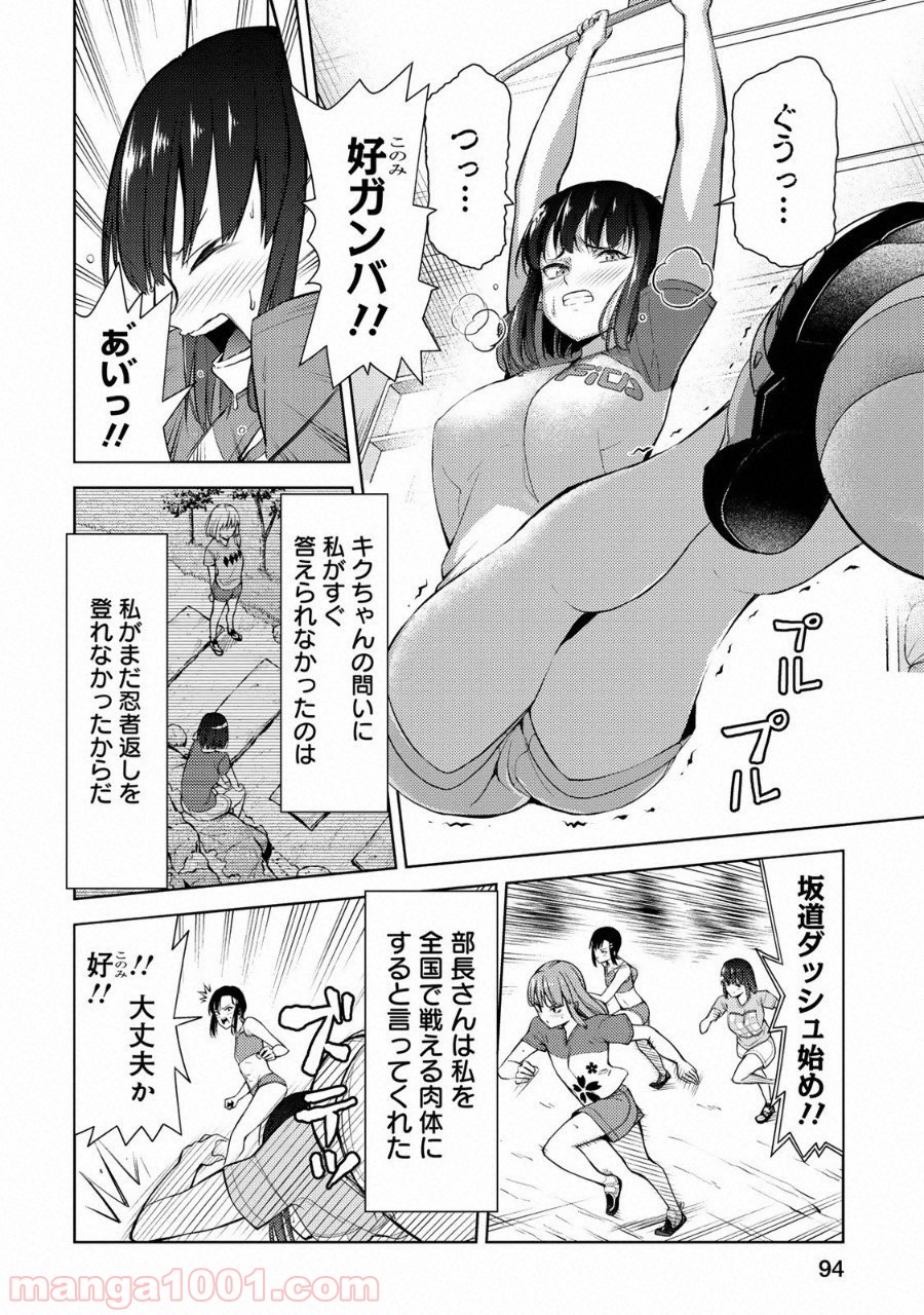 いわかける! ―CLIMBING GIRLS― 第9話 - Page 28