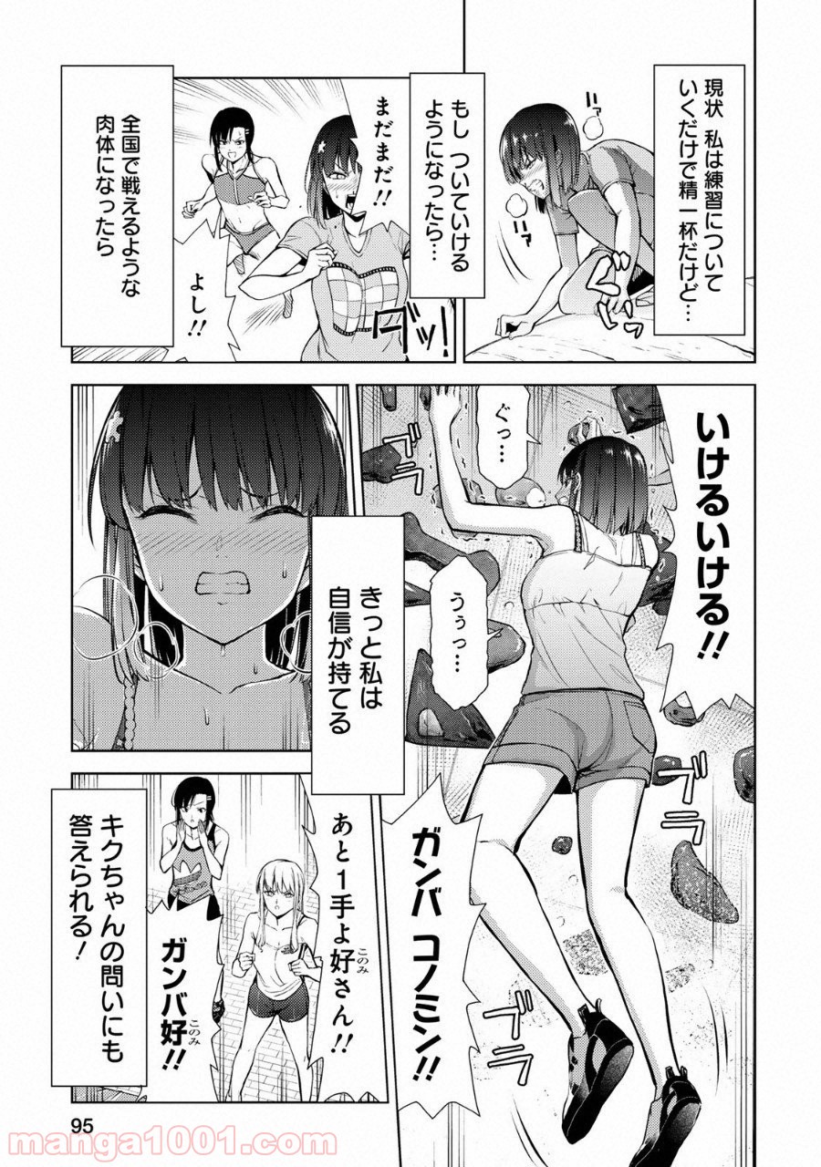 いわかける! ―CLIMBING GIRLS― 第9話 - Page 29