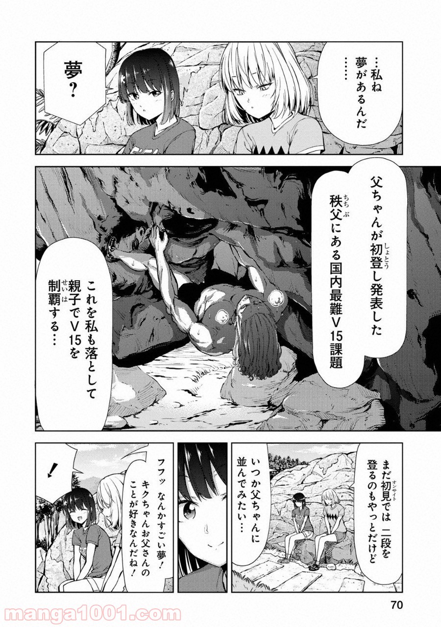 いわかける! ―CLIMBING GIRLS― 第9話 - Page 4