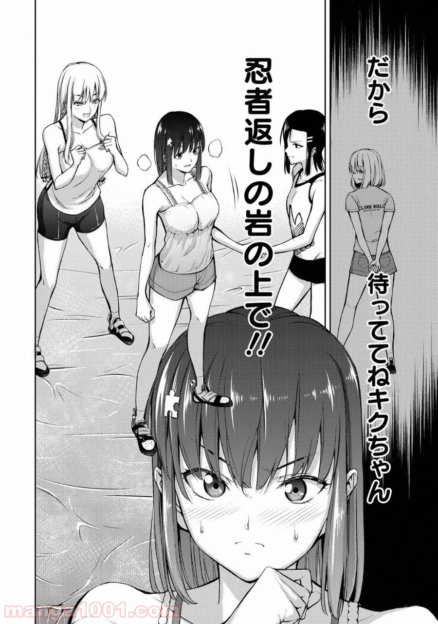 いわかける! ―CLIMBING GIRLS― 第9話 - Page 31