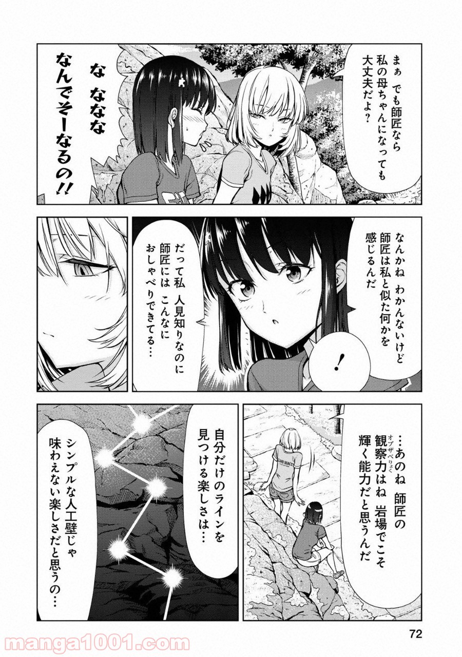 いわかける! ―CLIMBING GIRLS― 第9話 - Page 6