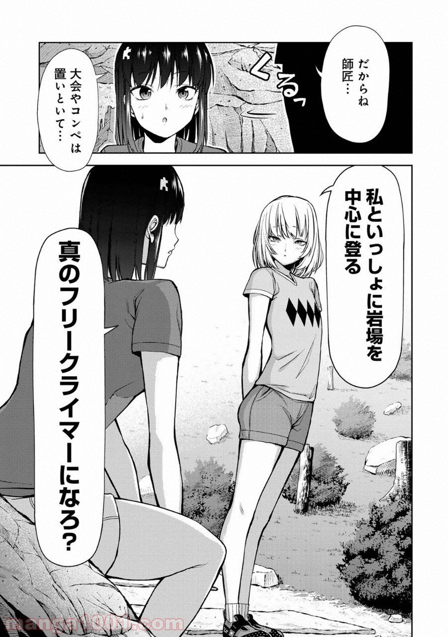 いわかける! ―CLIMBING GIRLS― 第9話 - Page 7