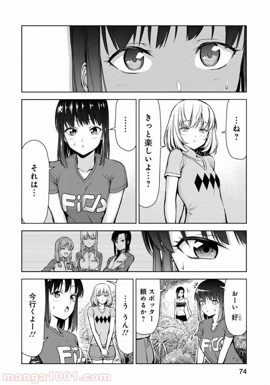 いわかける! ―CLIMBING GIRLS― 第9話 - Page 8