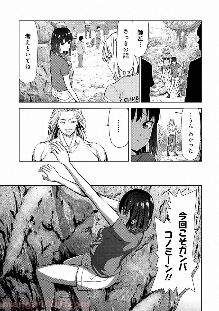 いわかける! ―CLIMBING GIRLS― 第9話 - Page 9