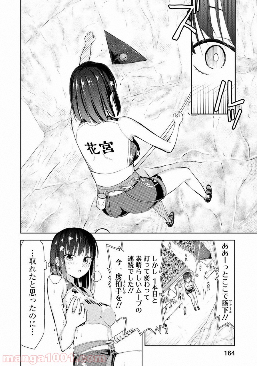 いわかける! ―CLIMBING GIRLS― 第6話 - Page 2