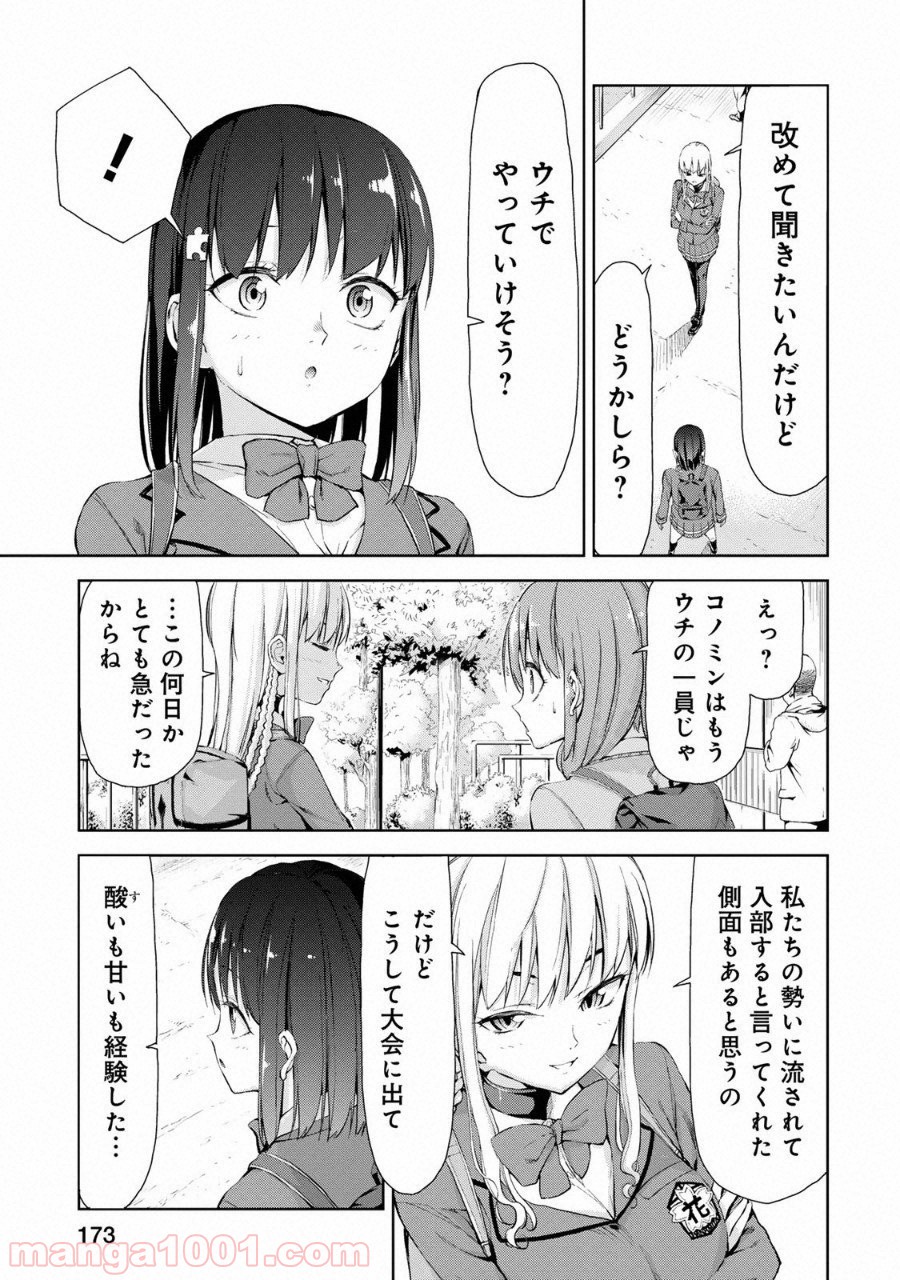 いわかける! ―CLIMBING GIRLS― 第6話 - Page 11