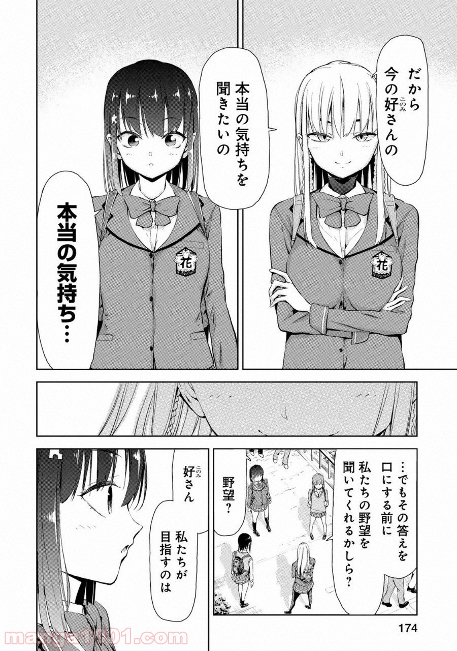 いわかける! ―CLIMBING GIRLS― 第6話 - Page 12