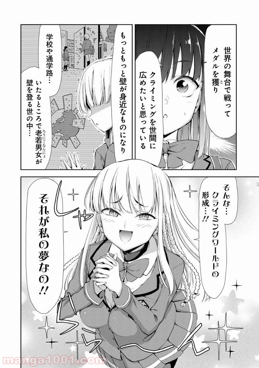 いわかける! ―CLIMBING GIRLS― 第6話 - Page 14