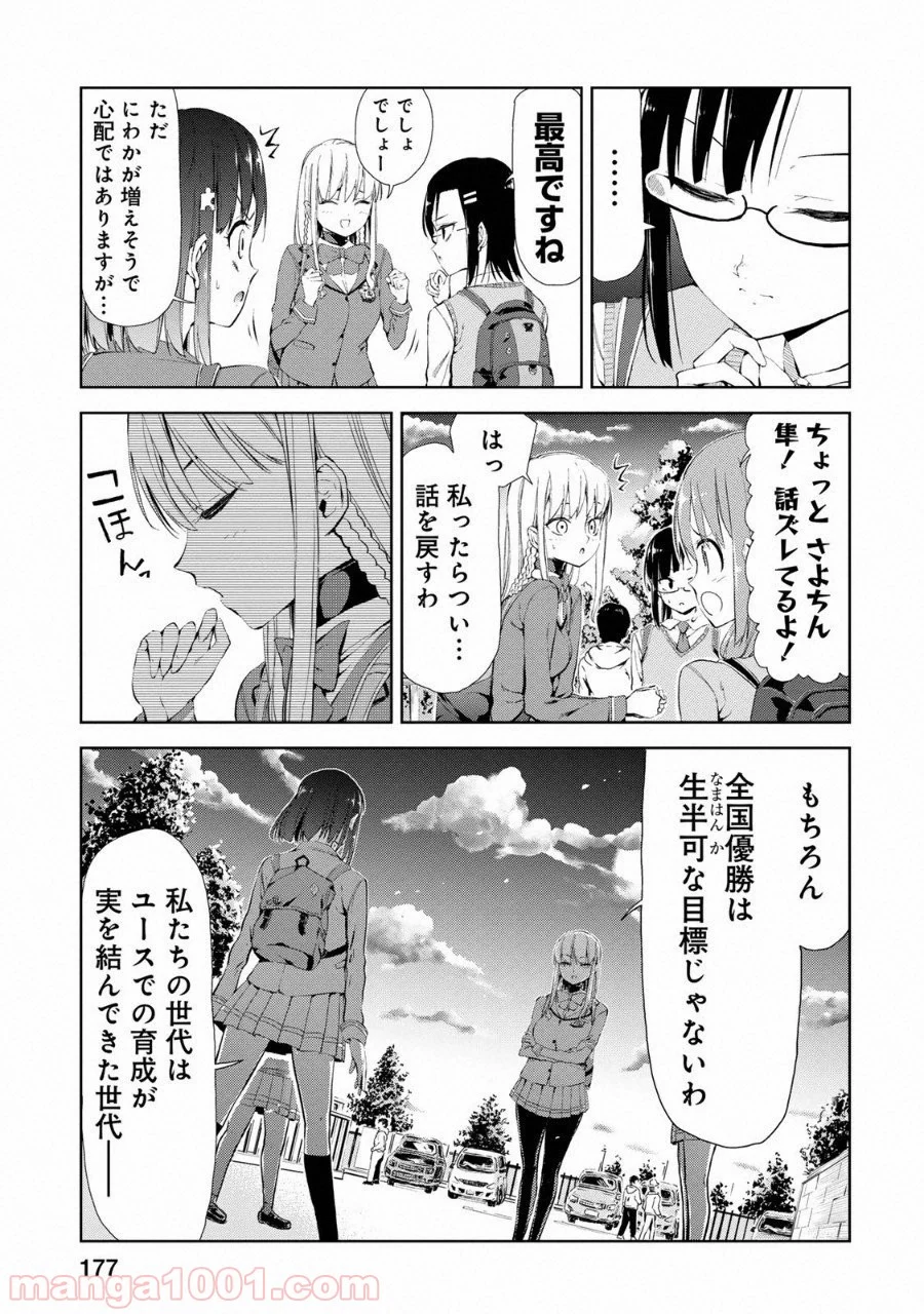 いわかける! ―CLIMBING GIRLS― 第6話 - Page 15