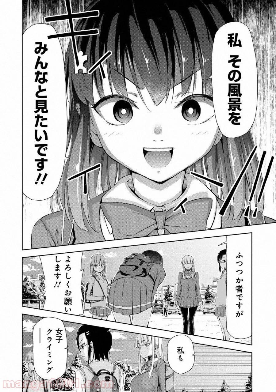 いわかける! ―CLIMBING GIRLS― 第6話 - Page 19