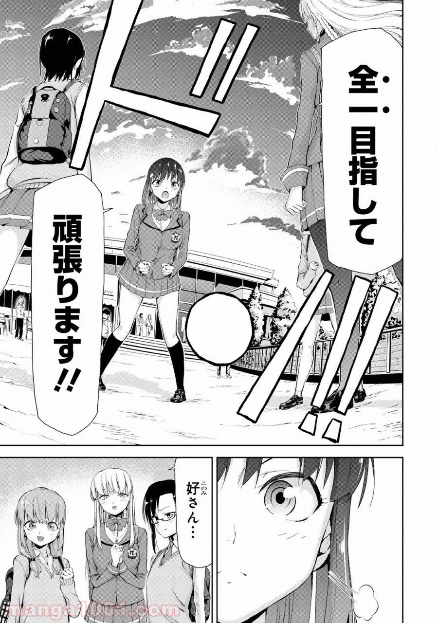 いわかける! ―CLIMBING GIRLS― 第6話 - Page 20