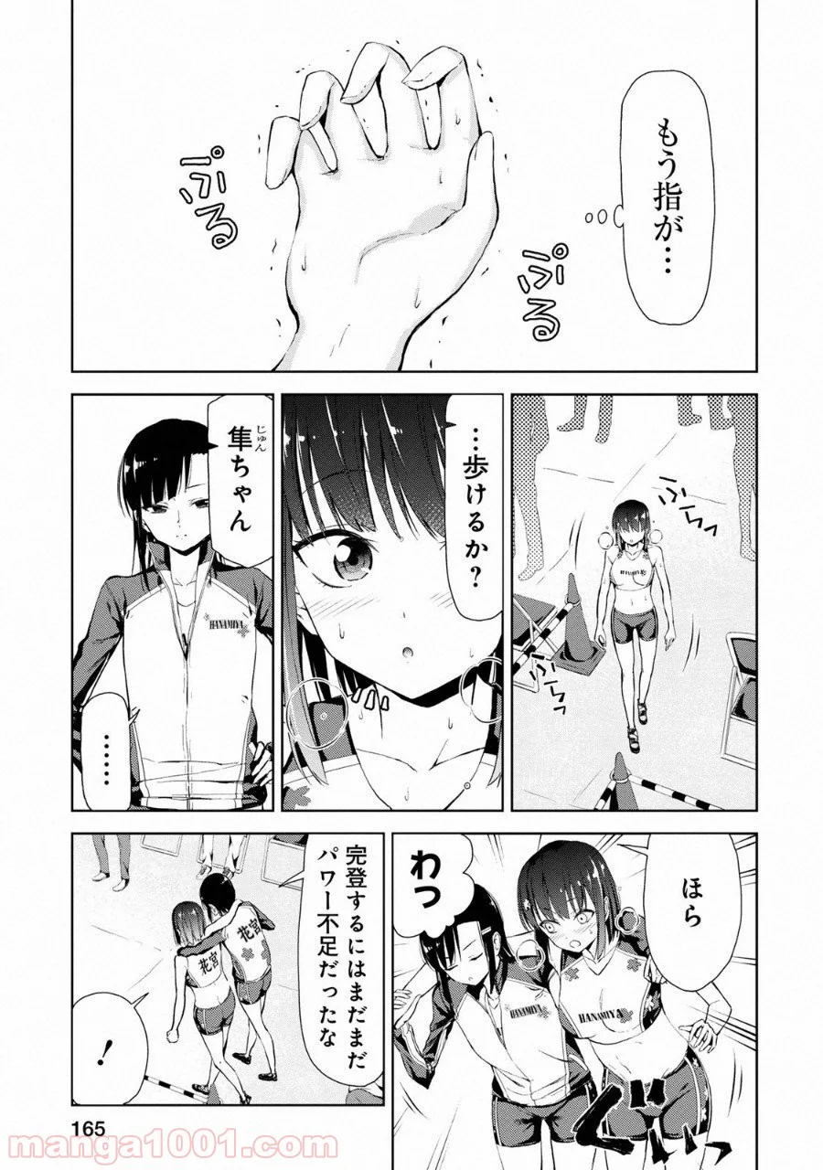 いわかける! ―CLIMBING GIRLS― 第6話 - Page 3