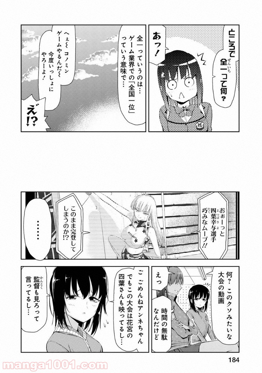 いわかける! ―CLIMBING GIRLS― 第6話 - Page 21