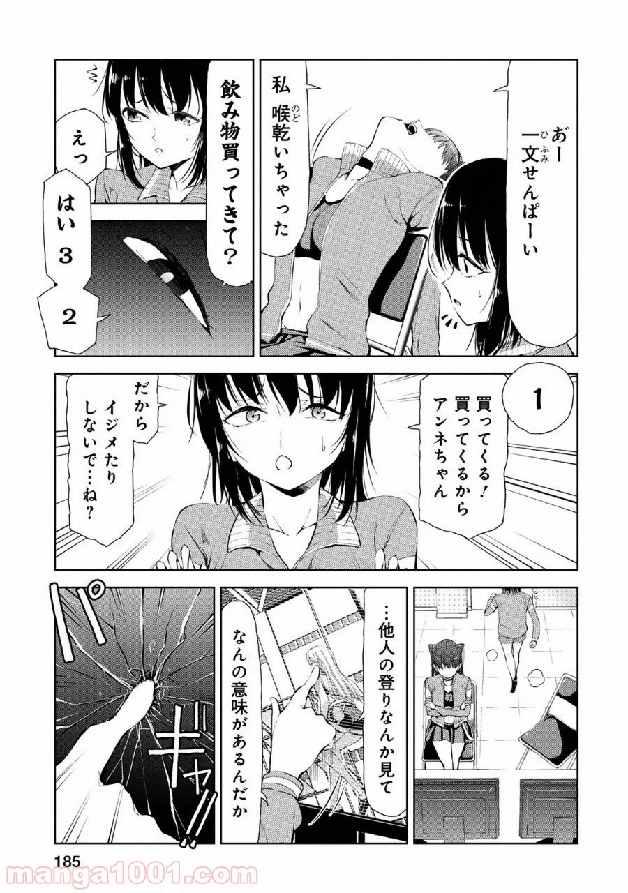 いわかける! ―CLIMBING GIRLS― 第6話 - Page 22