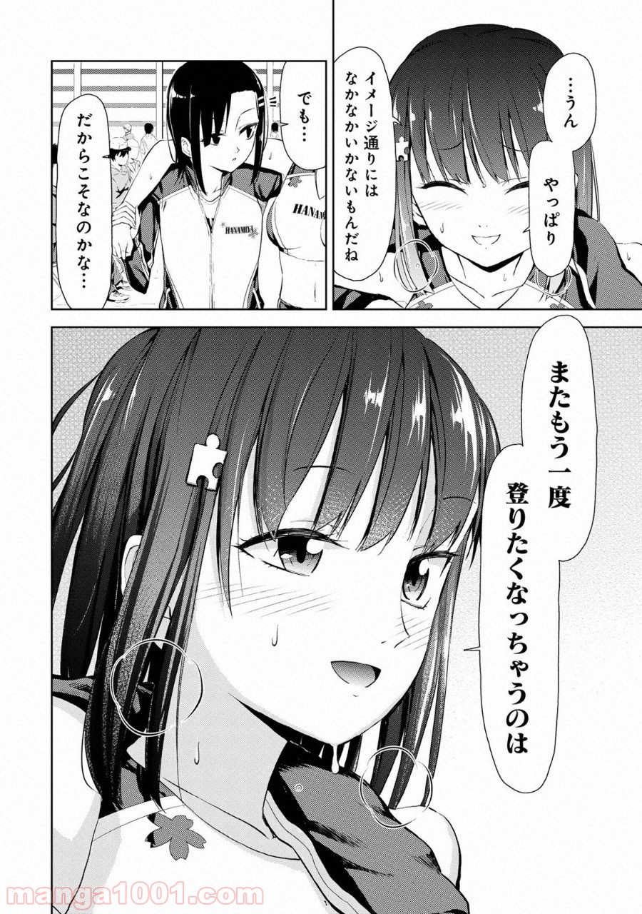 いわかける! ―CLIMBING GIRLS― 第6話 - Page 4