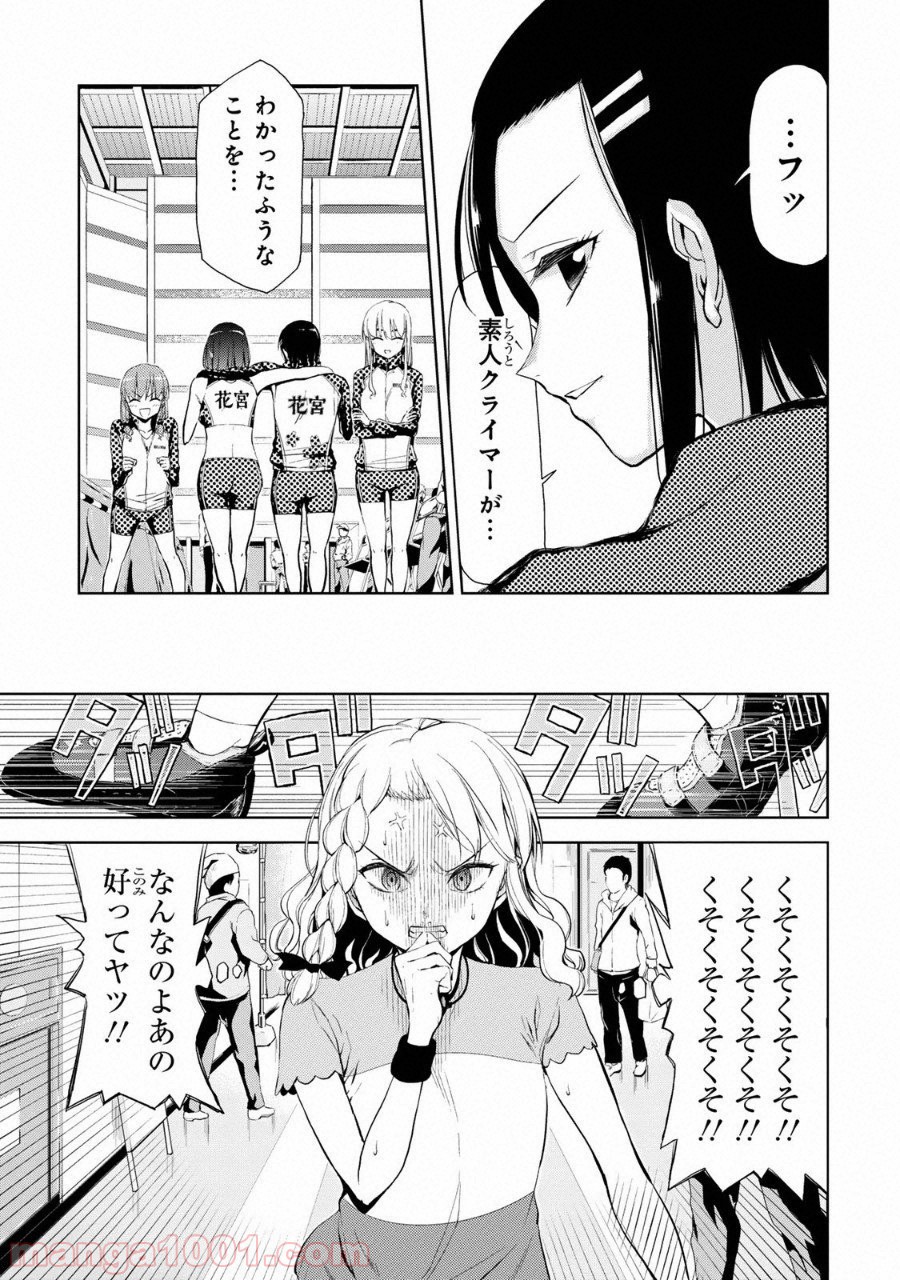 いわかける! ―CLIMBING GIRLS― 第6話 - Page 5