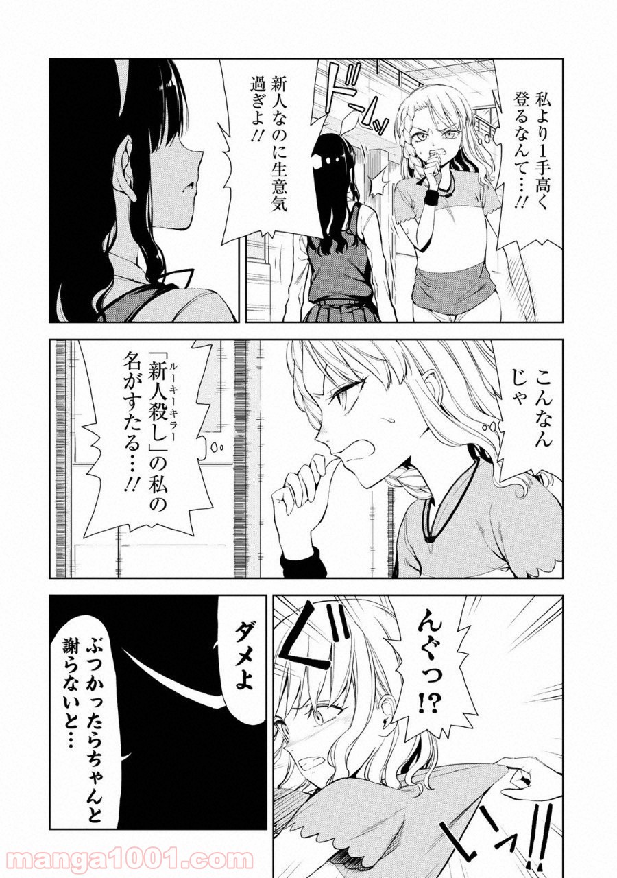 いわかける! ―CLIMBING GIRLS― 第6話 - Page 6