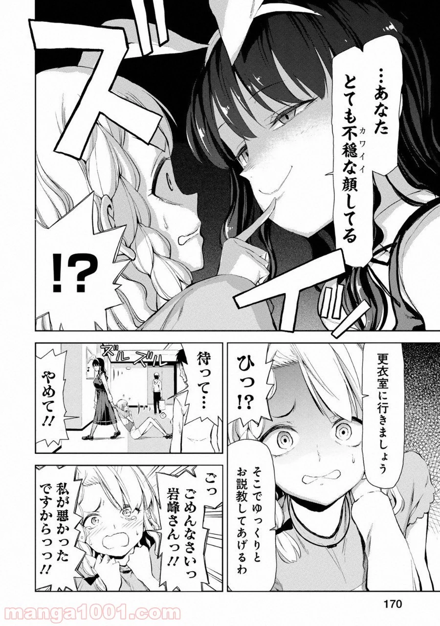 いわかける! ―CLIMBING GIRLS― 第6話 - Page 8